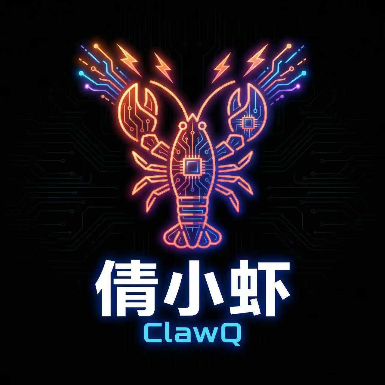 倩小虾 ClawQ 霓虹主视觉