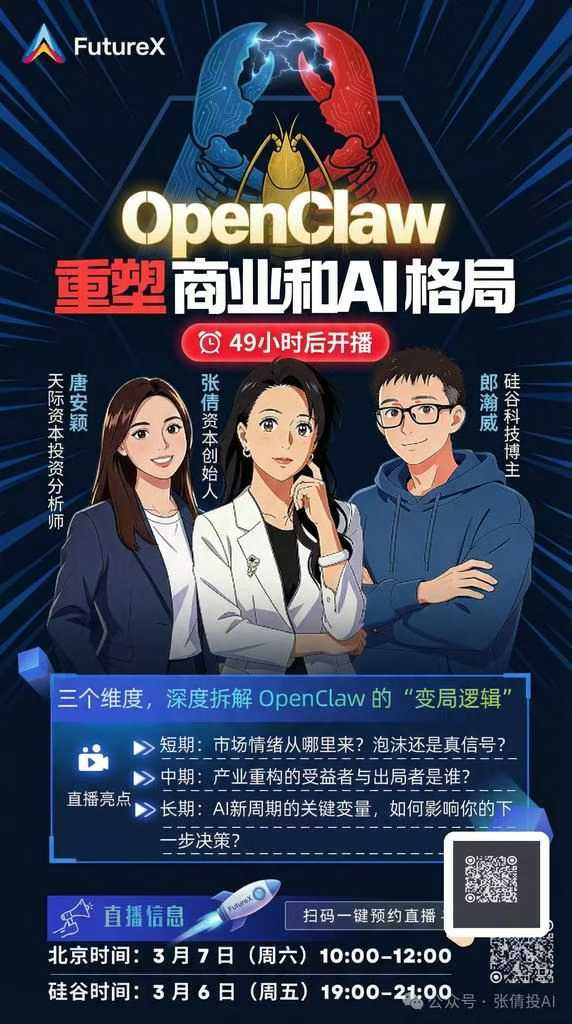 OpenClaw直播预热海报